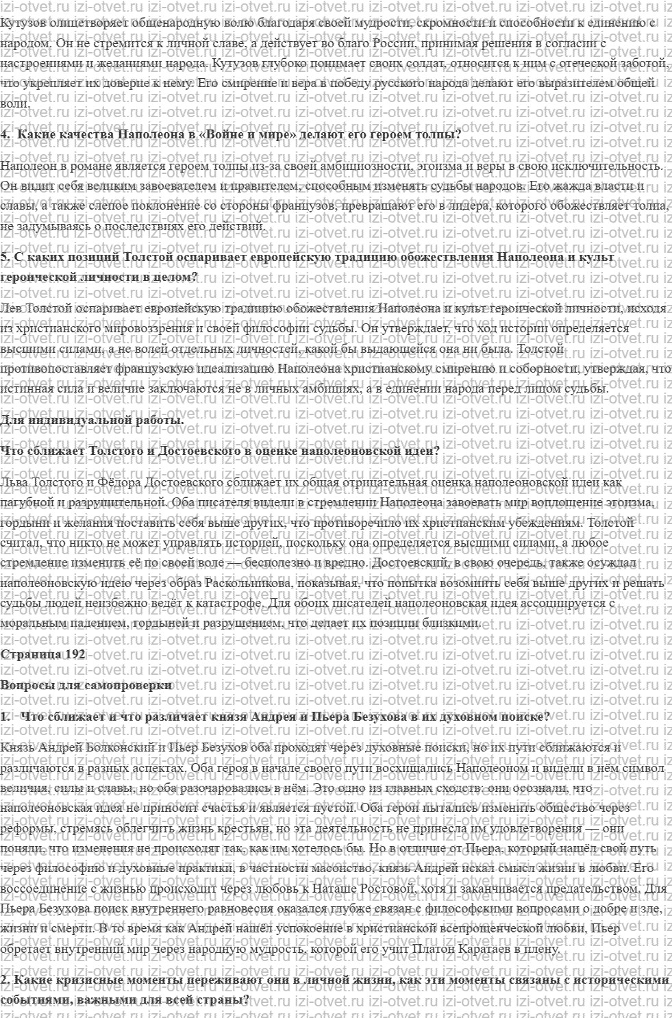 ГДЗ по литературе 10 класс учебник Лебедева часть 2 Страница 173-200 рисунок 2