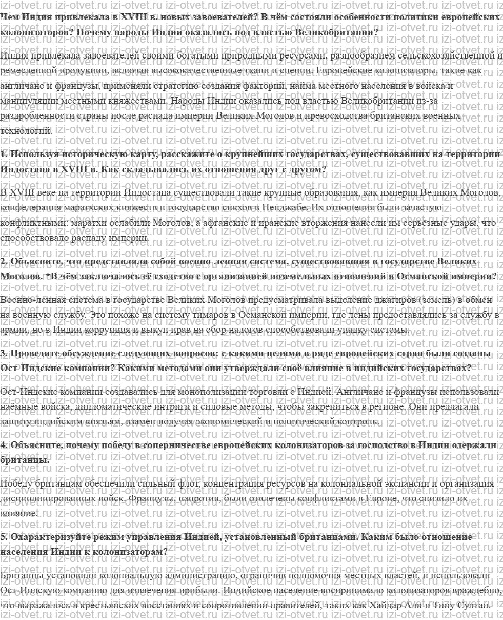 ГДЗ по истории 8 класс учебник Загладин, Белоусов, Пименова § 18. Индия в XVIII в. рисунок 1