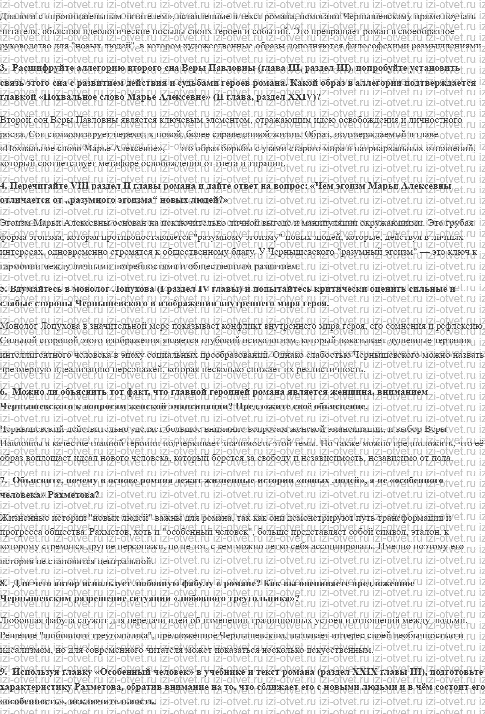 ГДЗ по литературе 10 класс учебник Лебедева часть 1 Страница 110-133 рисунок 7