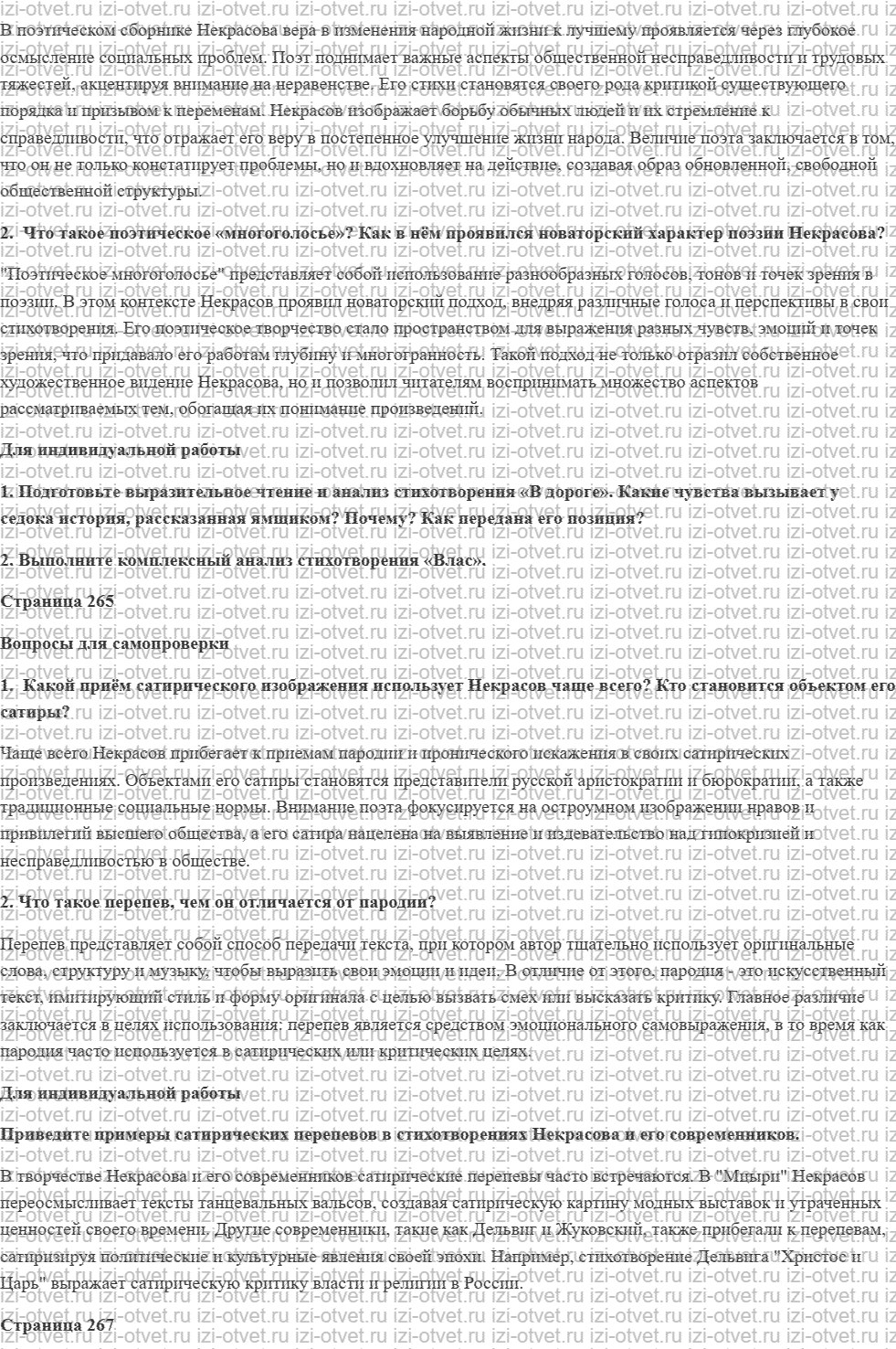 ГДЗ по литературе 10 класс учебник Лебедева часть 1 Страница 245-278 рисунок 3