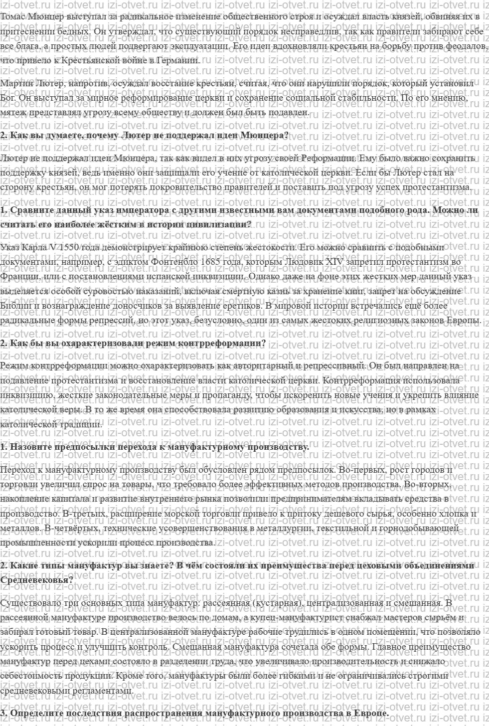 ГДЗ по истории 10 класс учебник Загладин, Симония § 28—29. Западная Европа: социально-экономические и духовные факторы модернизации. Эпоха Р рисунок 2