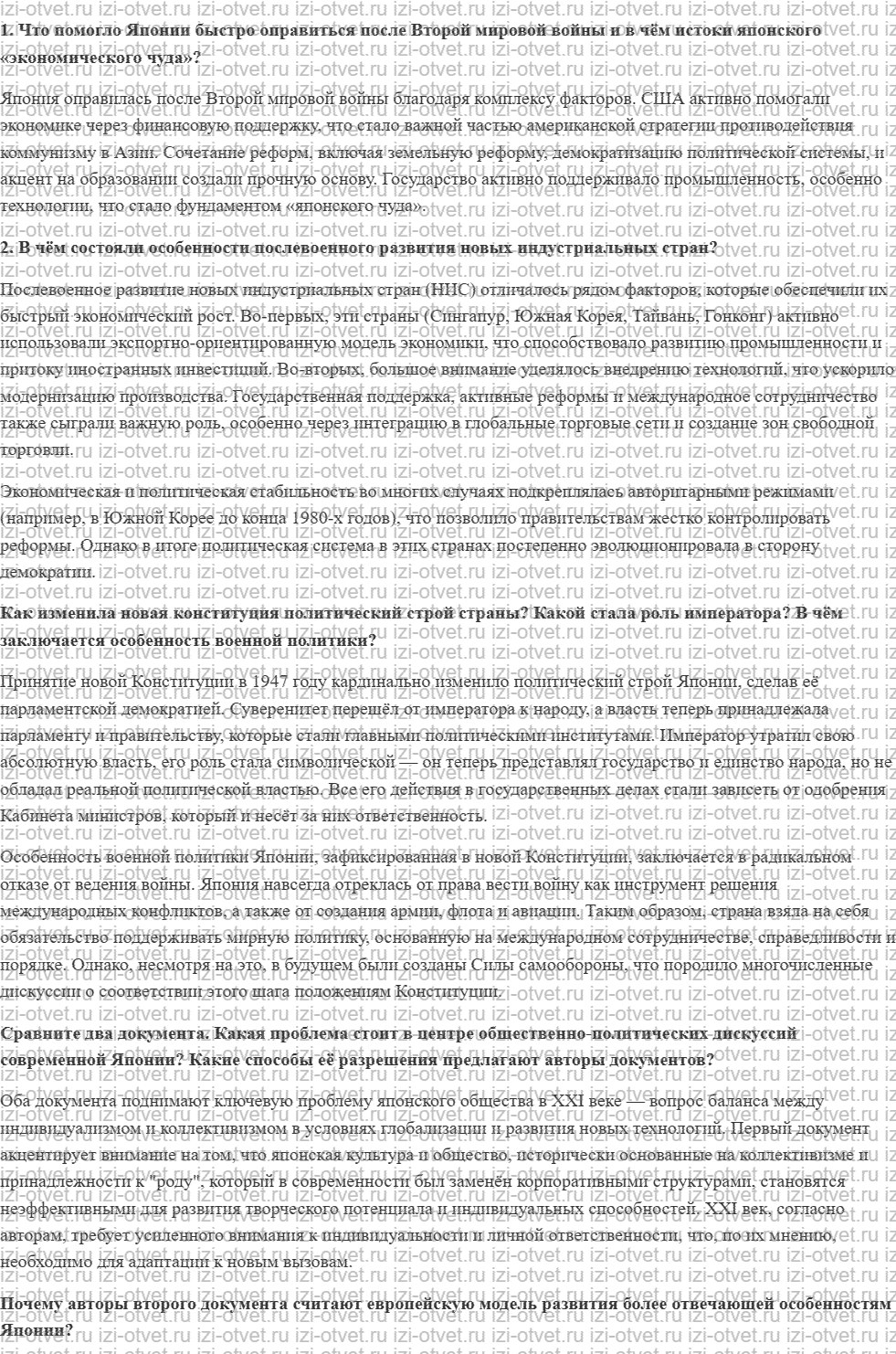 ГДЗ по истории 11 класс учебник Загладин § 40. Япония и новые индустриальные страны рисунок 1