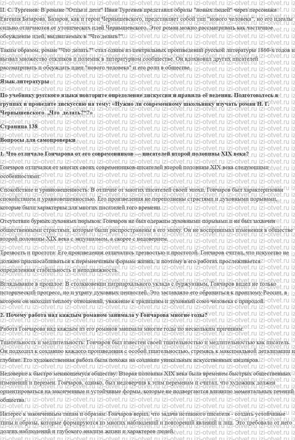 ГДЗ по литературе 10 класс учебник Лебедева часть 1 Страница 134-156 рисунок 2