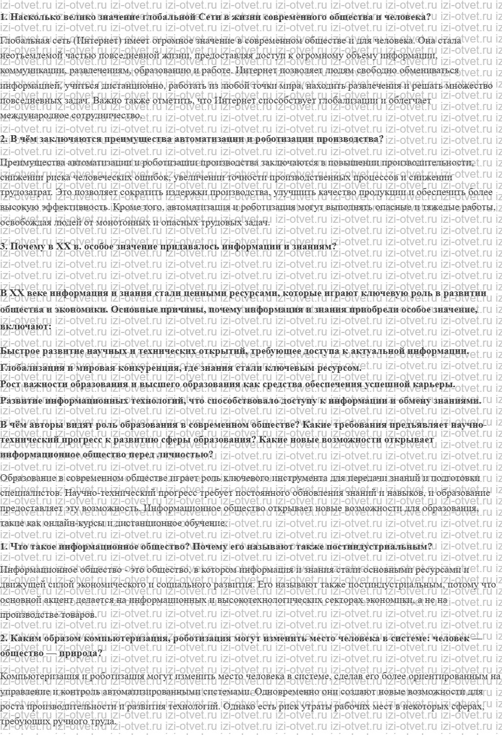 ГДЗ по истории 11 класс учебник Загладин § 22. Основные черты информационного общества рисунок 1