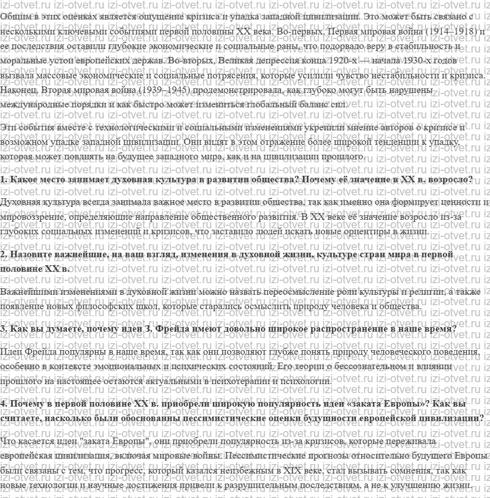 ГДЗ по истории 11 класс учебник Загладин § 18. Духовная жизнь в первой половине XX в. рисунок 2