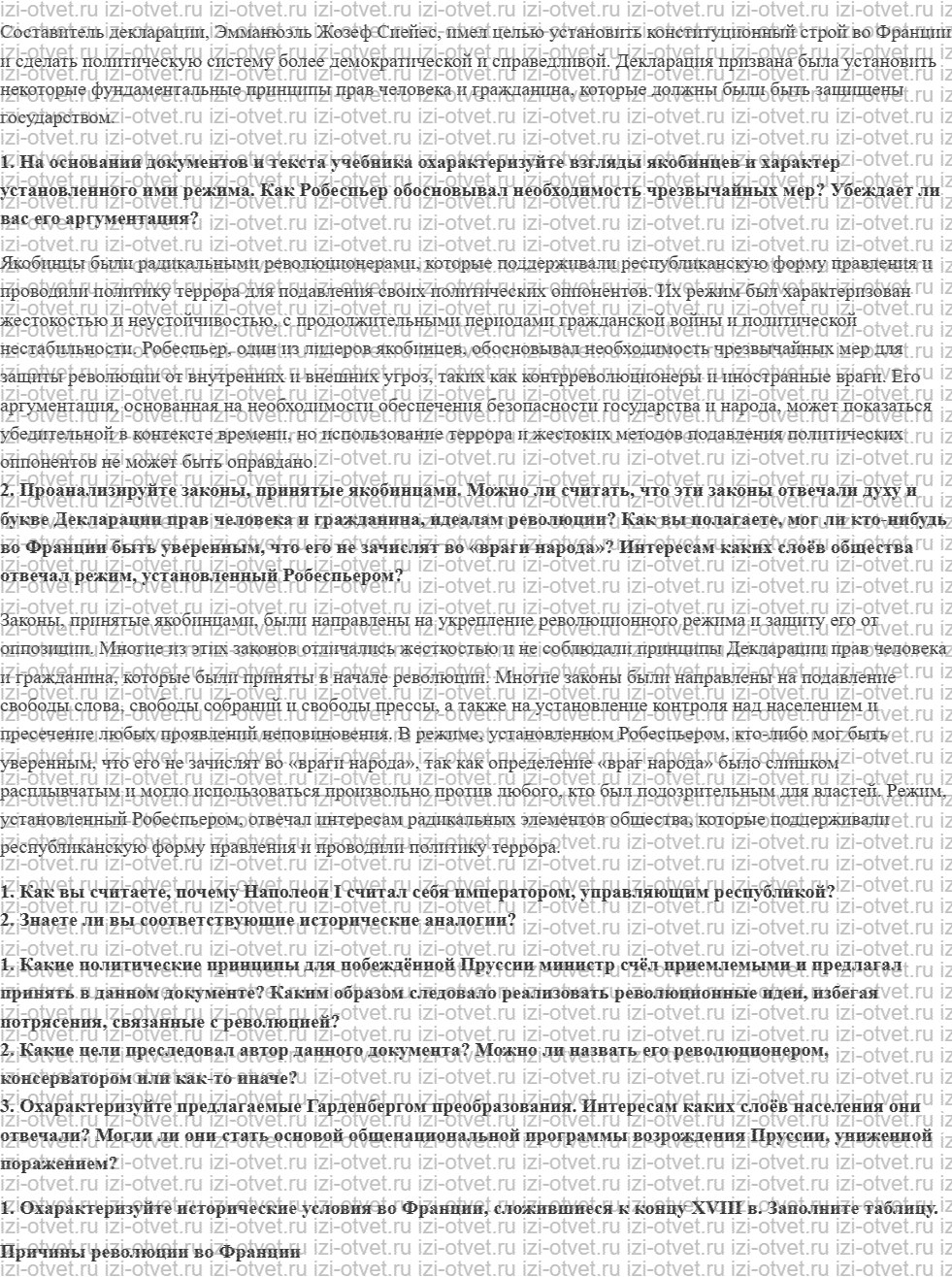 ГДЗ по истории 10 класс учебник Загладин, Симония § 35—36. Французская революция и её последствия для Европы рисунок 2