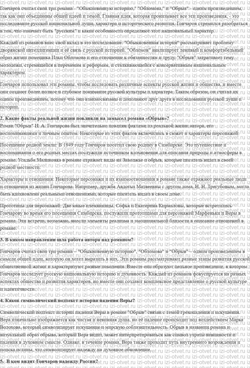 ГДЗ по литературе 10 класс учебник Лебедева часть 1 Страница 157-193 рисунок 4