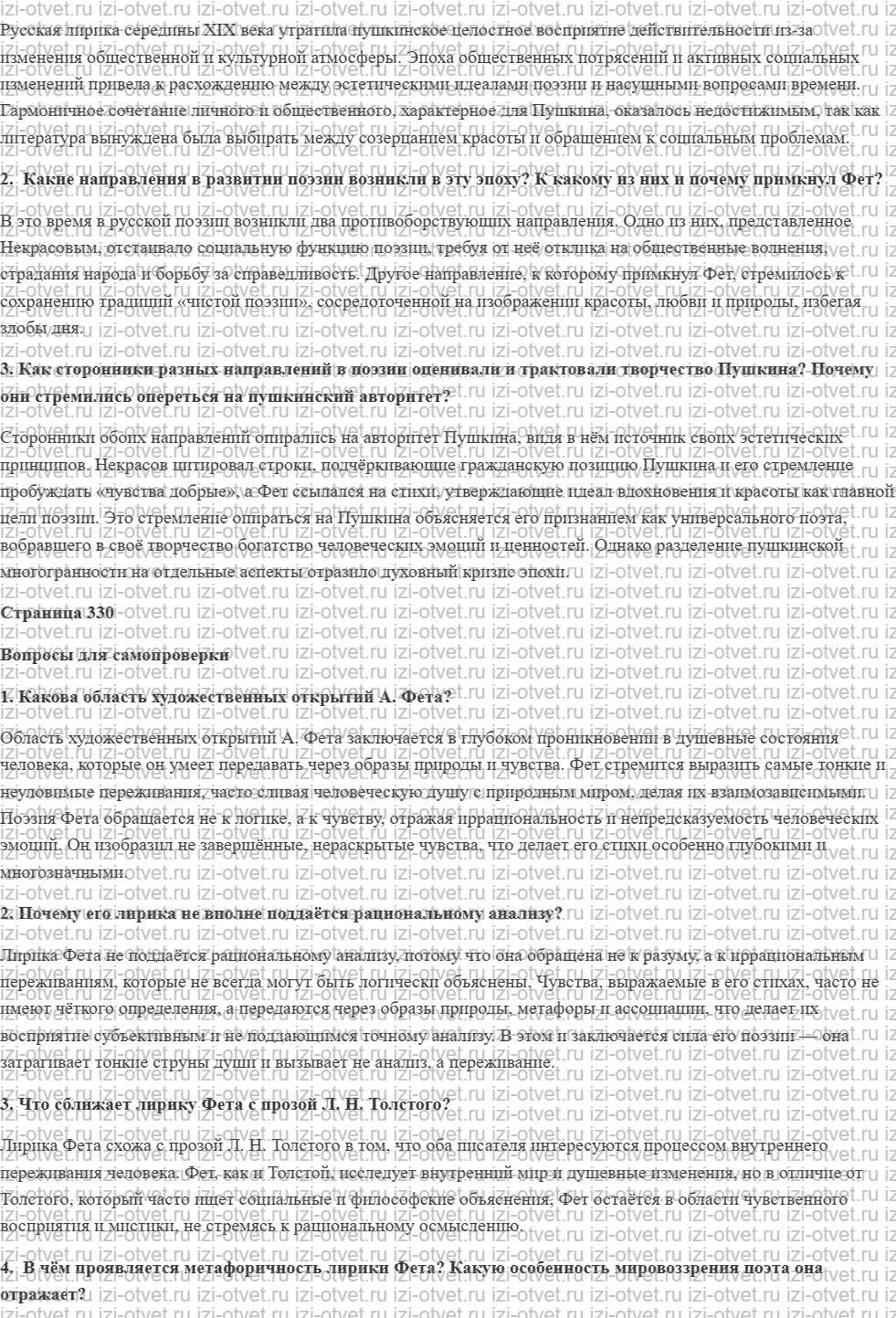ГДЗ по литературе 10 класс учебник Лебедева часть 1 Страница 317-335 рисунок 4