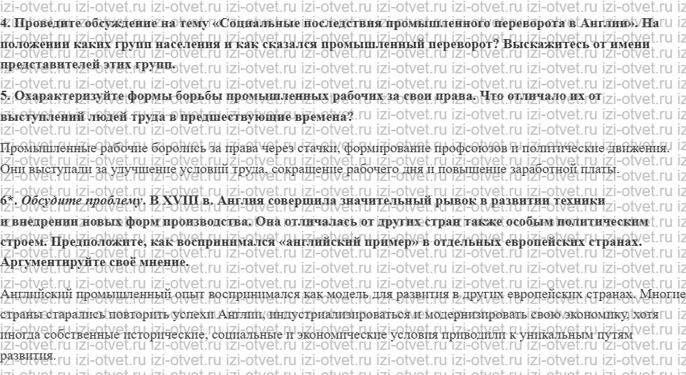 ГДЗ по истории 8 класс учебник Загладин, Белоусов, Пименова § 7–8. Англия в XVIII в. Промышленный переворот рисунок 2