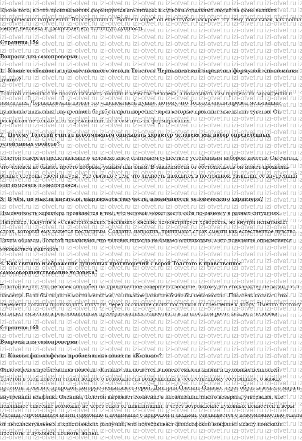 ГДЗ по литературе 10 класс учебник Лебедева часть 2 Страница 145-172 рисунок 3