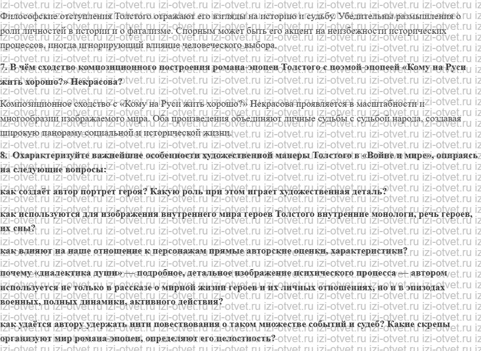 ГДЗ по литературе 10 класс учебник Лебедева часть 2 Страница 201-212 рисунок 9