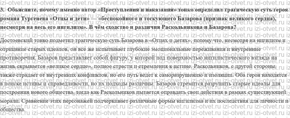 ГДЗ по литературе 10 класс учебник Лебедева часть 2 Страница 99-112 рисунок 7