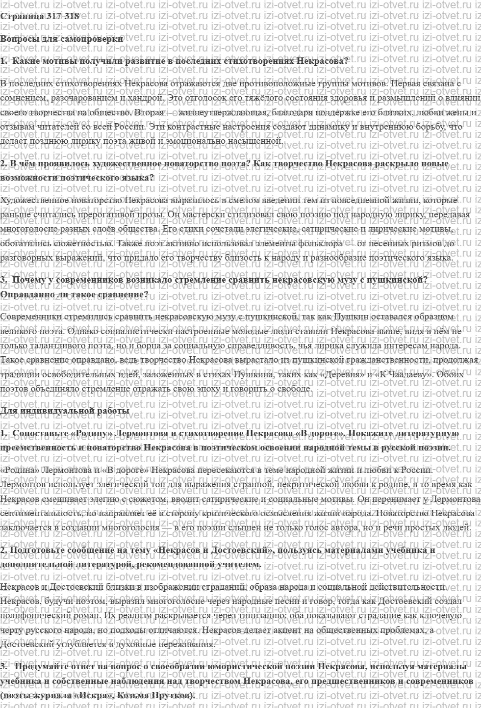 ГДЗ по литературе 10 класс учебник Лебедева часть 1 Страница 317-335 рисунок 1