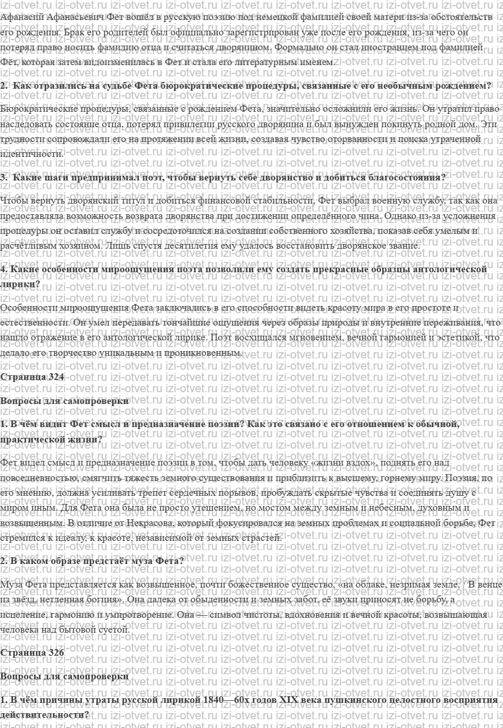 ГДЗ по литературе 10 класс учебник Лебедева часть 1 Страница 317-335 рисунок 3