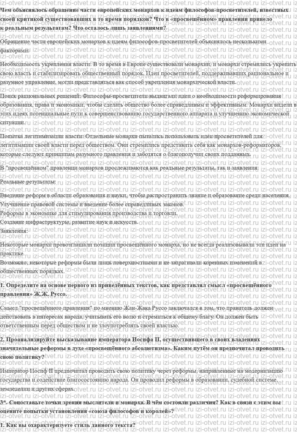 ГДЗ по истории 8 класс учебник Загладин, Белоусов, Пименова § 3. Просвещённый абсолютизм рисунок 1