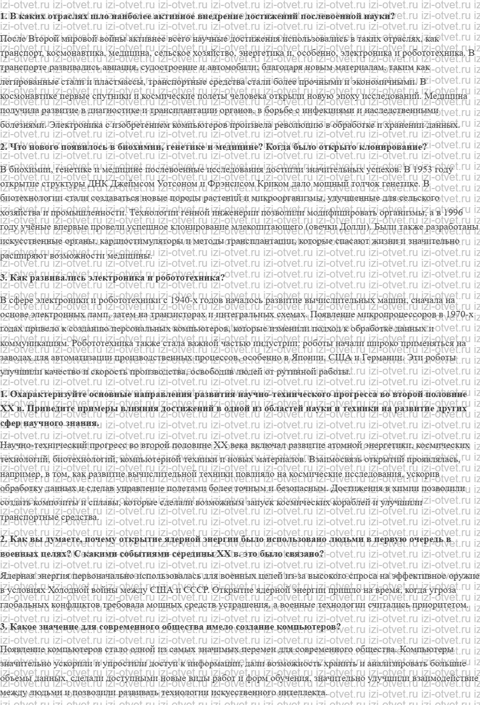 ГДЗ по истории 11 класс учебник Загладин § 21. Технологии новой эпохи рисунок 1