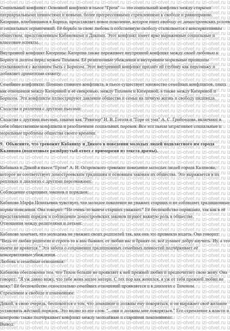 ГДЗ по литературе 10 класс учебник Лебедева часть 1 Страница 198-206 рисунок 5