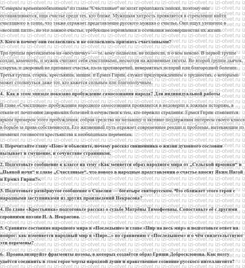 ГДЗ по литературе 10 класс учебник Лебедева часть 1 Страница 279-316 рисунок 5