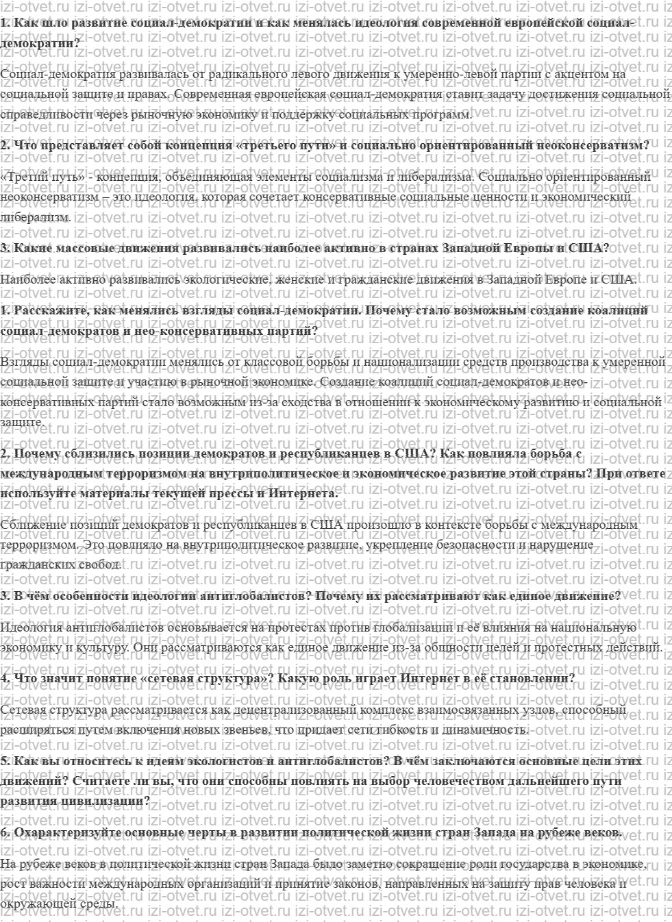 ГДЗ по истории 11 класс учебник Загладин § 33. Страны Запада на рубеже XX—XXI вв. рисунок 1