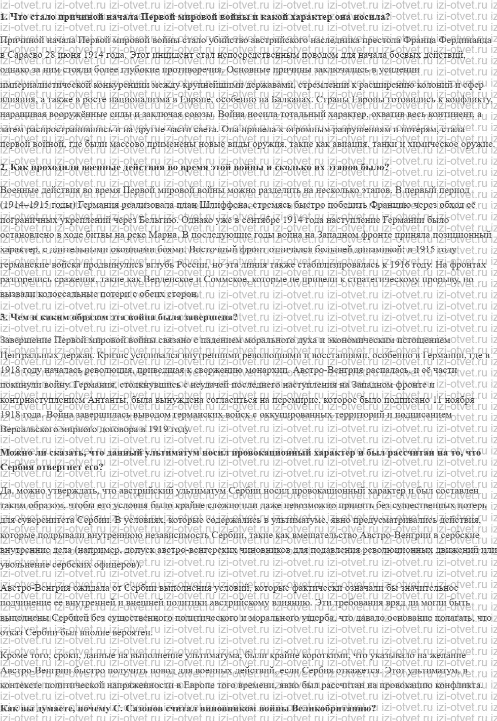 ГДЗ по истории 11 класс учебник Загладин § 7. Державное соперничество и Первая мировая война рисунок 1