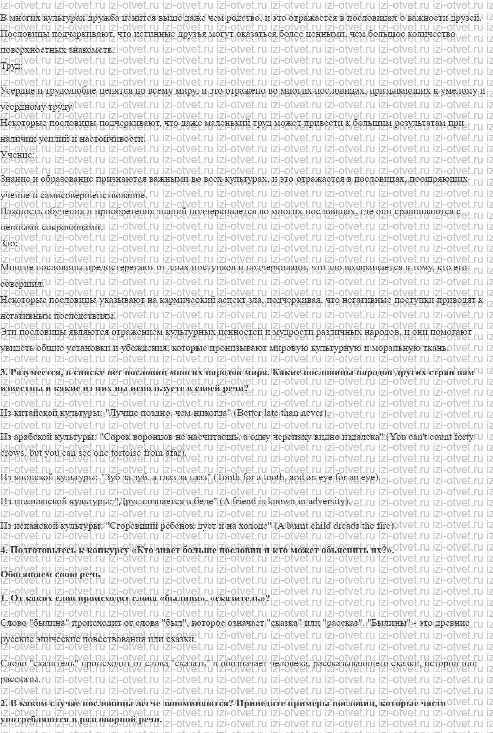 ГДЗ по литературе 7 класс учебник Коровина, Журавлев Страница 55-81 рисунок 4