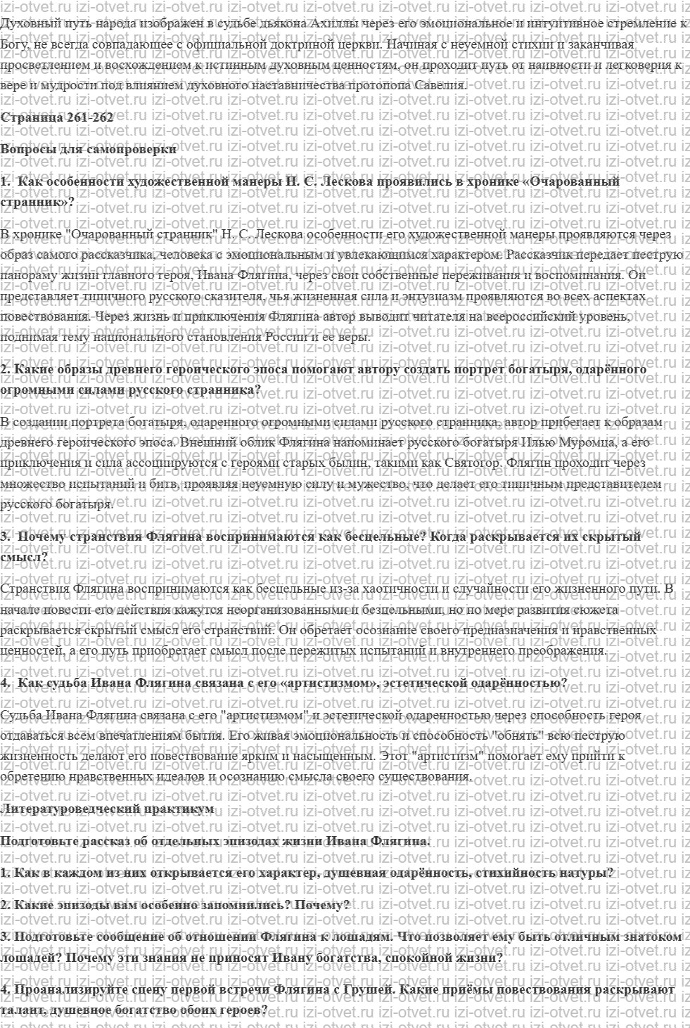 ГДЗ по литературе 10 класс учебник Лебедева часть 2 Страница 242-274 рисунок 4