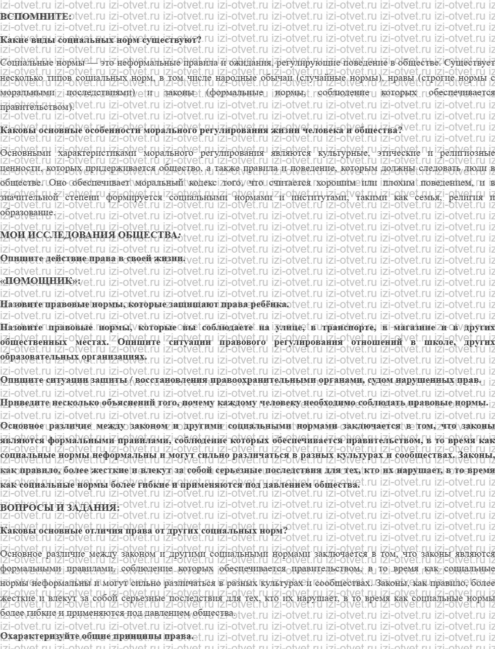 ГДЗ по обществознанию 7 класс учебник Котова, Лискова §4. КАК ПРАВО РЕГУЛИРУЕТ ЖИЗНЬ ОБЩЕСТВА рисунок 1