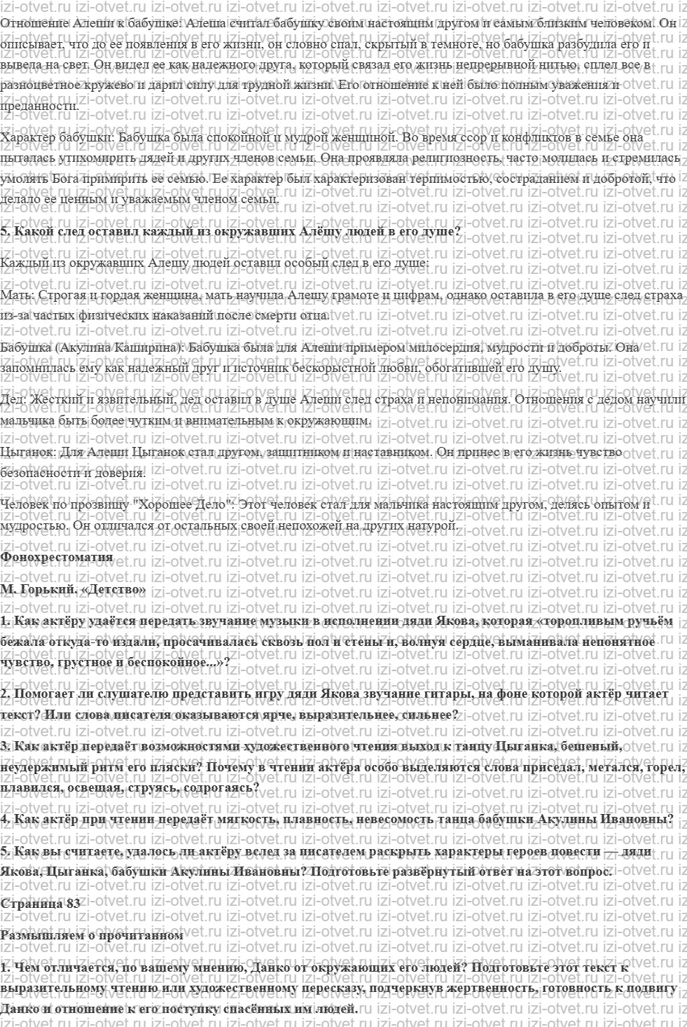 ГДЗ по литературе 7 класс учебник Коровина, Журавлев Страница 79-105 рисунок 2