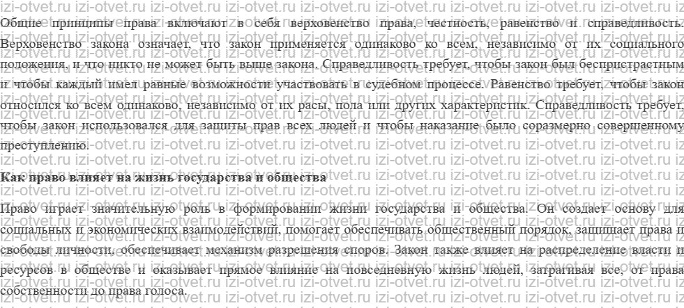 ГДЗ по обществознанию 7 класс учебник Котова, Лискова §4. КАК ПРАВО РЕГУЛИРУЕТ ЖИЗНЬ ОБЩЕСТВА рисунок 2