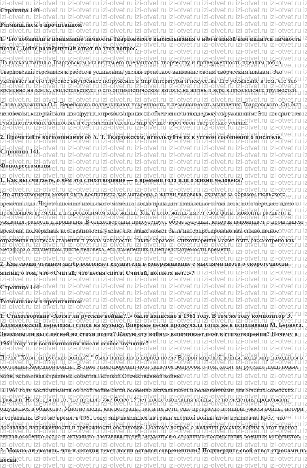ГДЗ по литературе 7 класс учебник Коровина, Журавлев Страница 140-187 рисунок 1