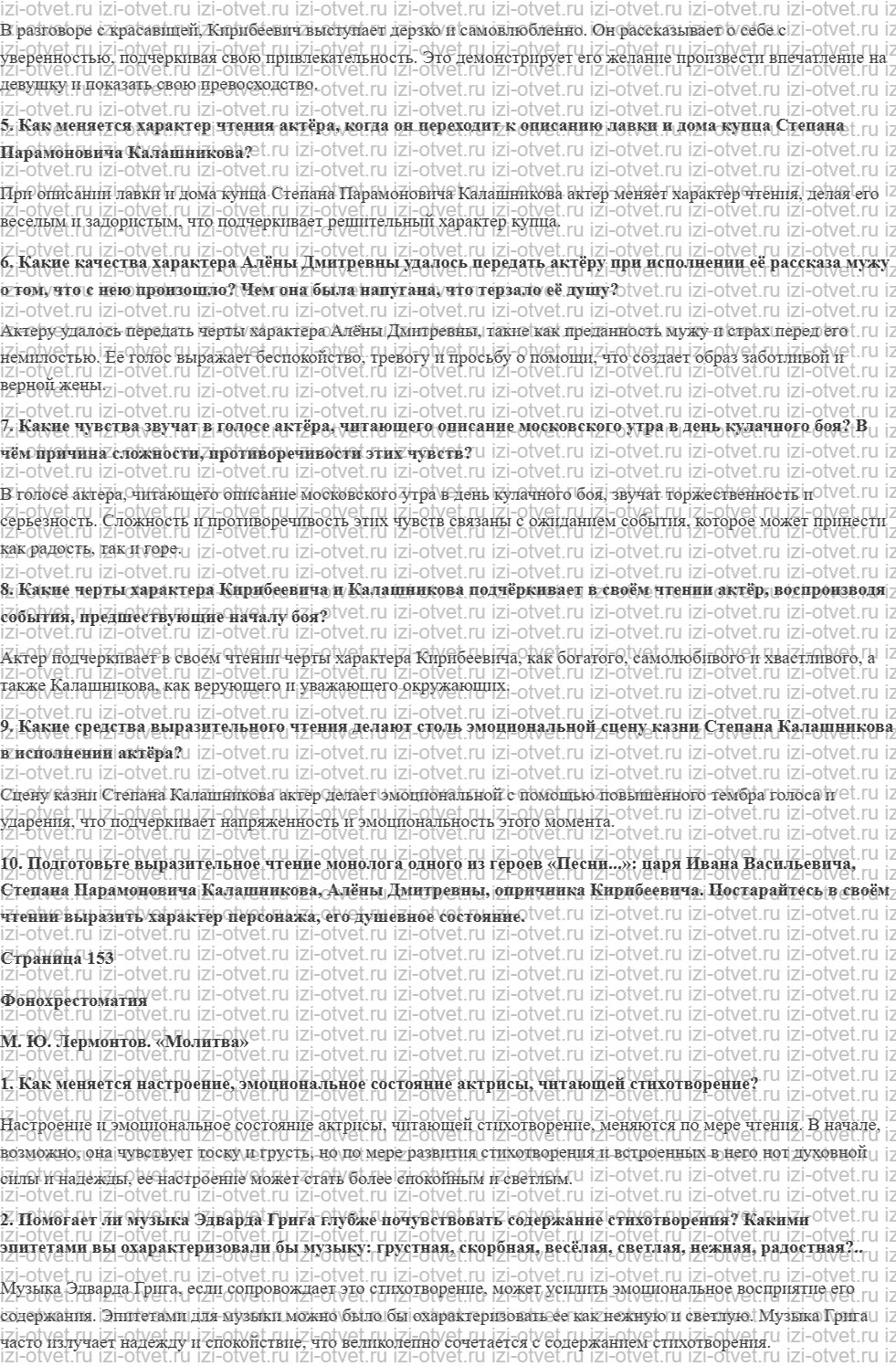 ГДЗ по литературе 7 класс учебник Коровина, Журавлев Страница 126-215 рисунок 4