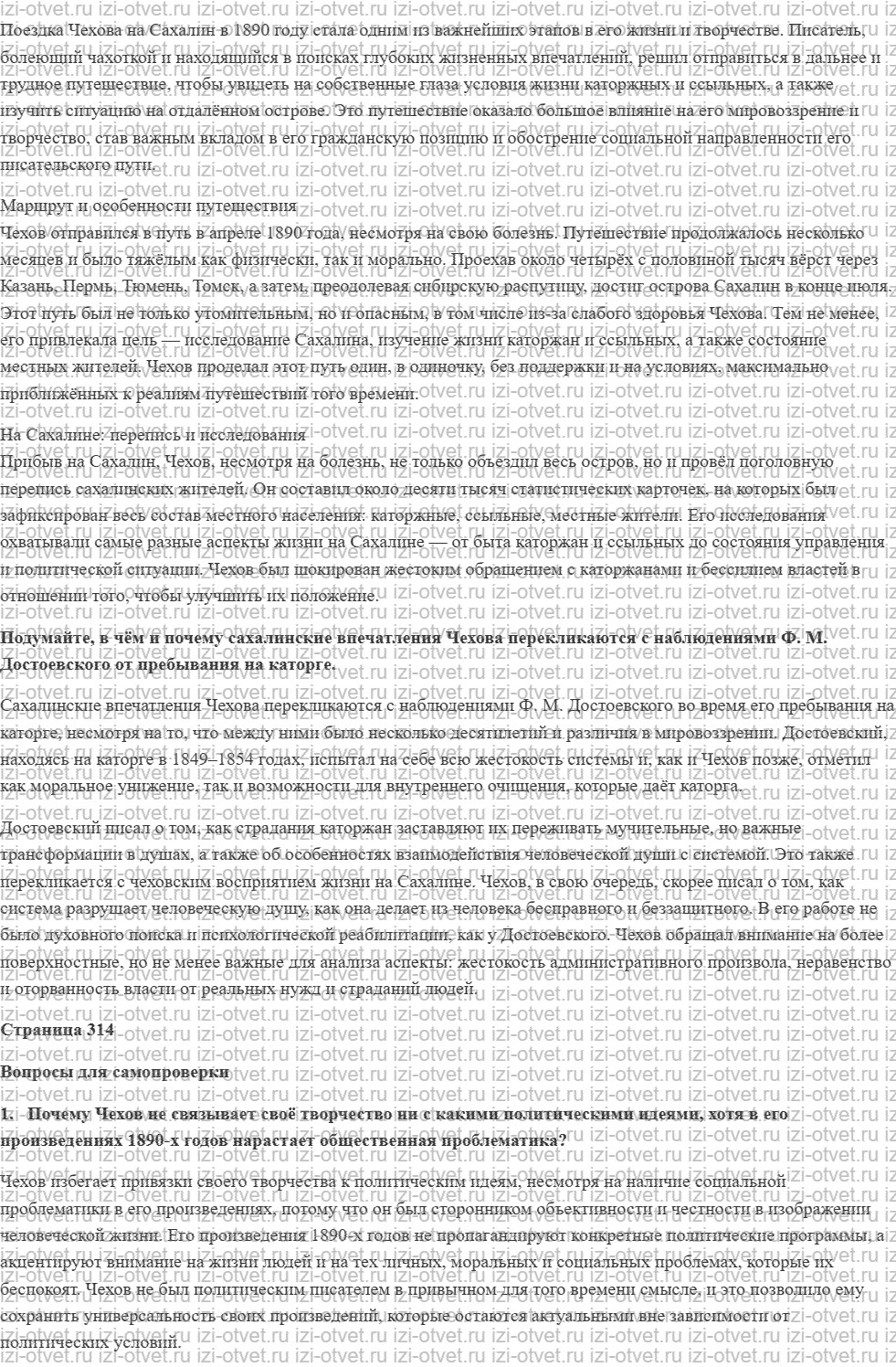 ГДЗ по литературе 10 класс учебник Лебедева часть 2 Страница 304-323 рисунок 2