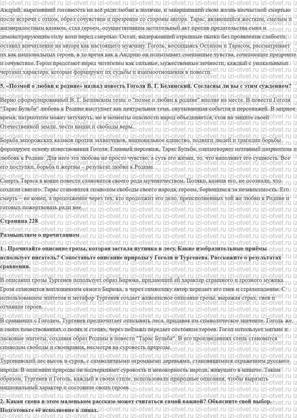 ГДЗ по литературе 7 класс учебник Коровина, Журавлев Страница 216-251 рисунок 2