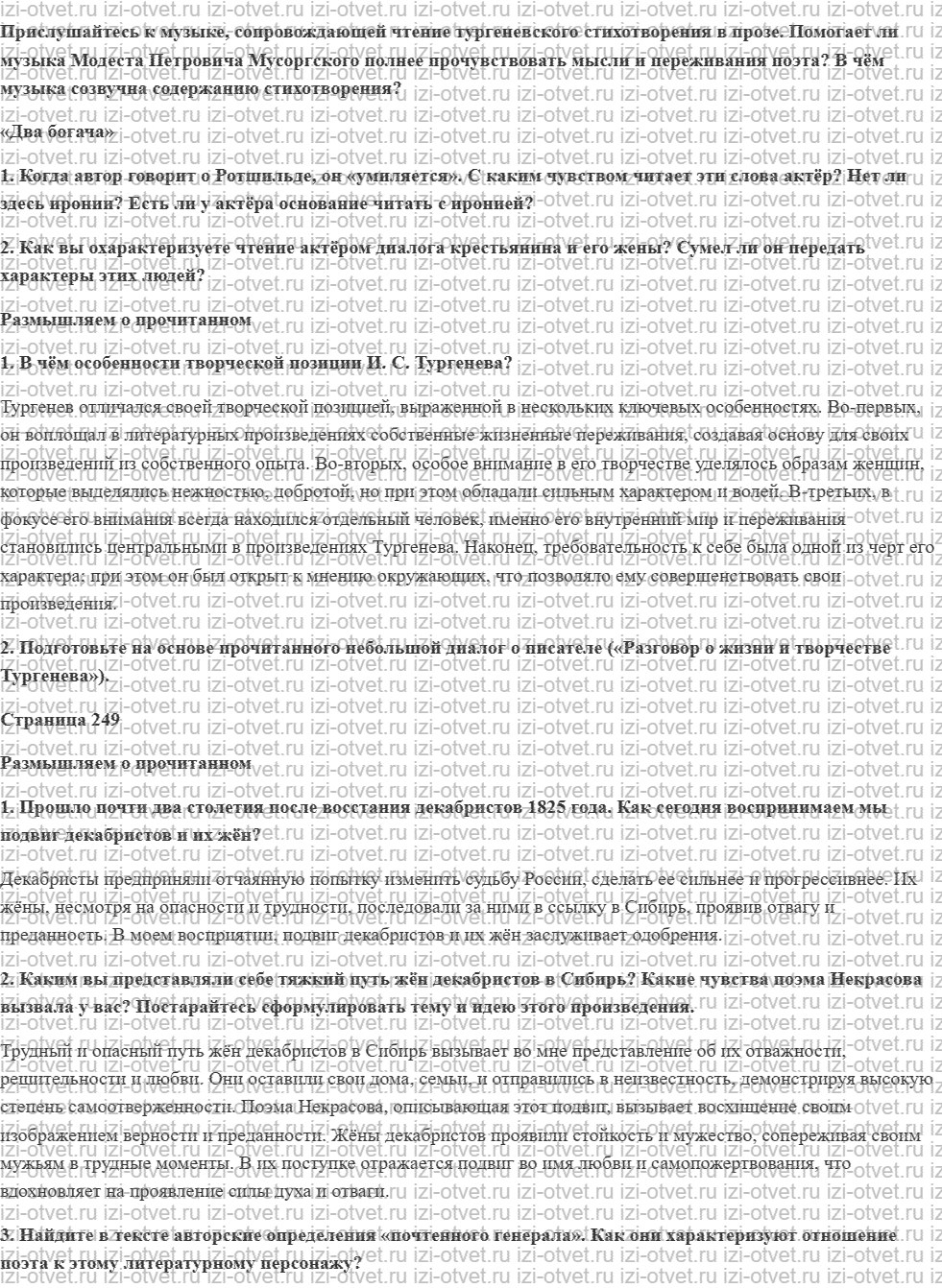 ГДЗ по литературе 7 класс учебник Коровина, Журавлев Страница 216-251 рисунок 5