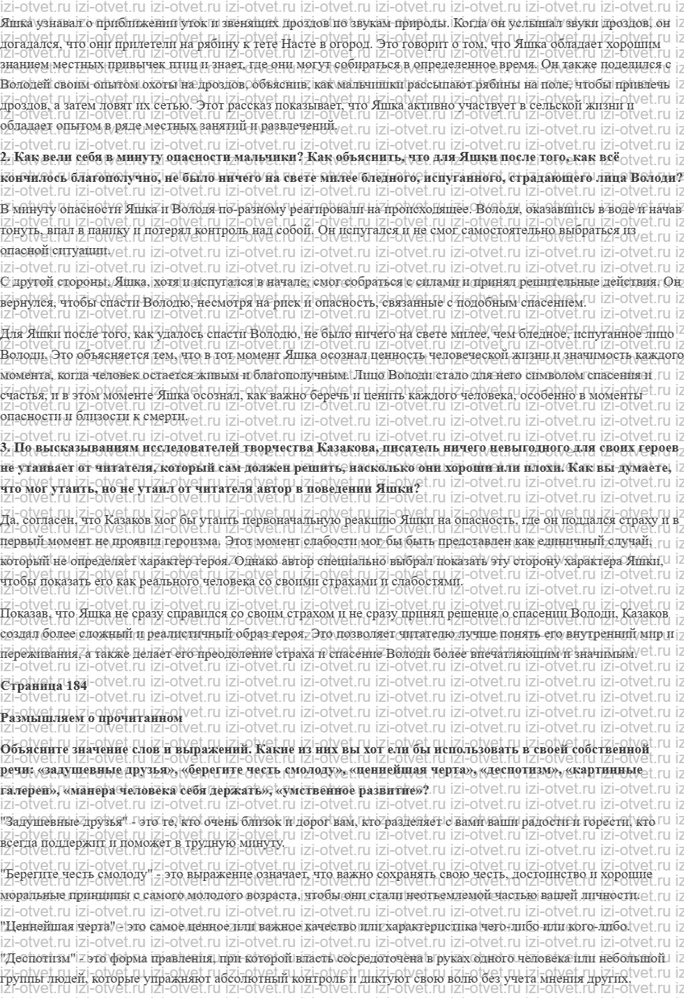 ГДЗ по литературе 7 класс учебник Коровина, Журавлев Страница 140-187 рисунок 5