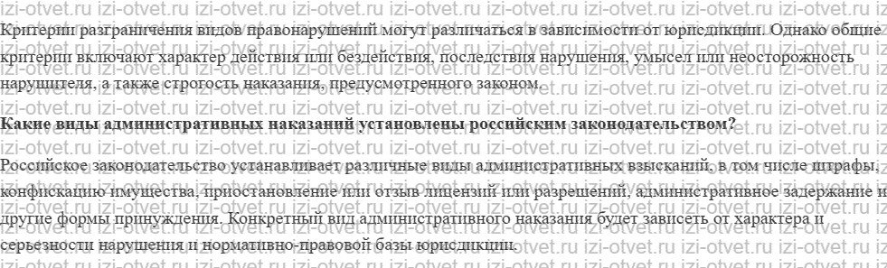 ГДЗ по обществознанию 7 класс учебник Котова, Лискова §23. АДМИНИСТРАТИВНЫЕ ПРАВОНАРУШЕНИЯ И ВИДЫ АДМИНИСТРАТИВНЫХ НАКАЗАНИЙ рисунок 2