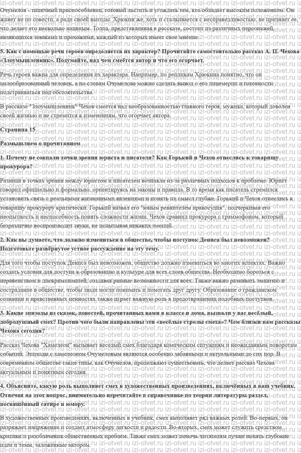 ГДЗ по литературе 7 класс учебник Коровина, Журавлев Страница 6-78 рисунок 3