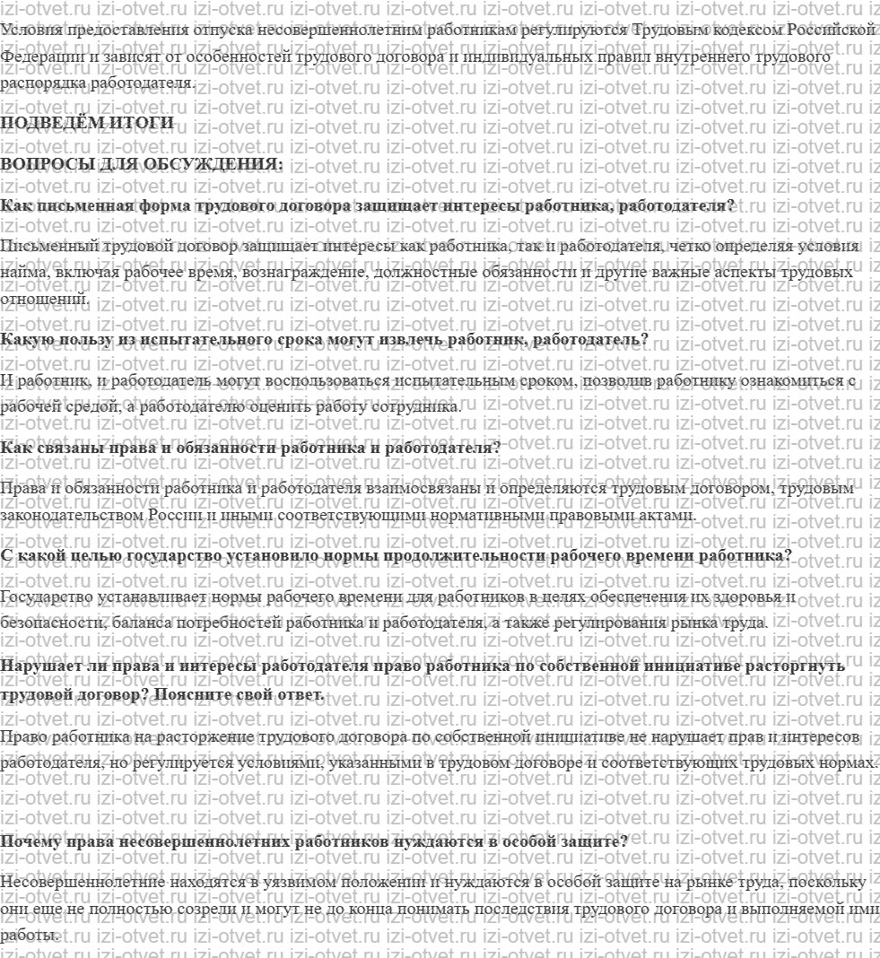 ГДЗ по обществознанию 7 класс учебник Котова, Лискова §20. ОСОБЕННОСТИ ТРУДОУСТРОЙСТВА НЕСОВЕРШЕННОЛЕТНИХ рисунок 2