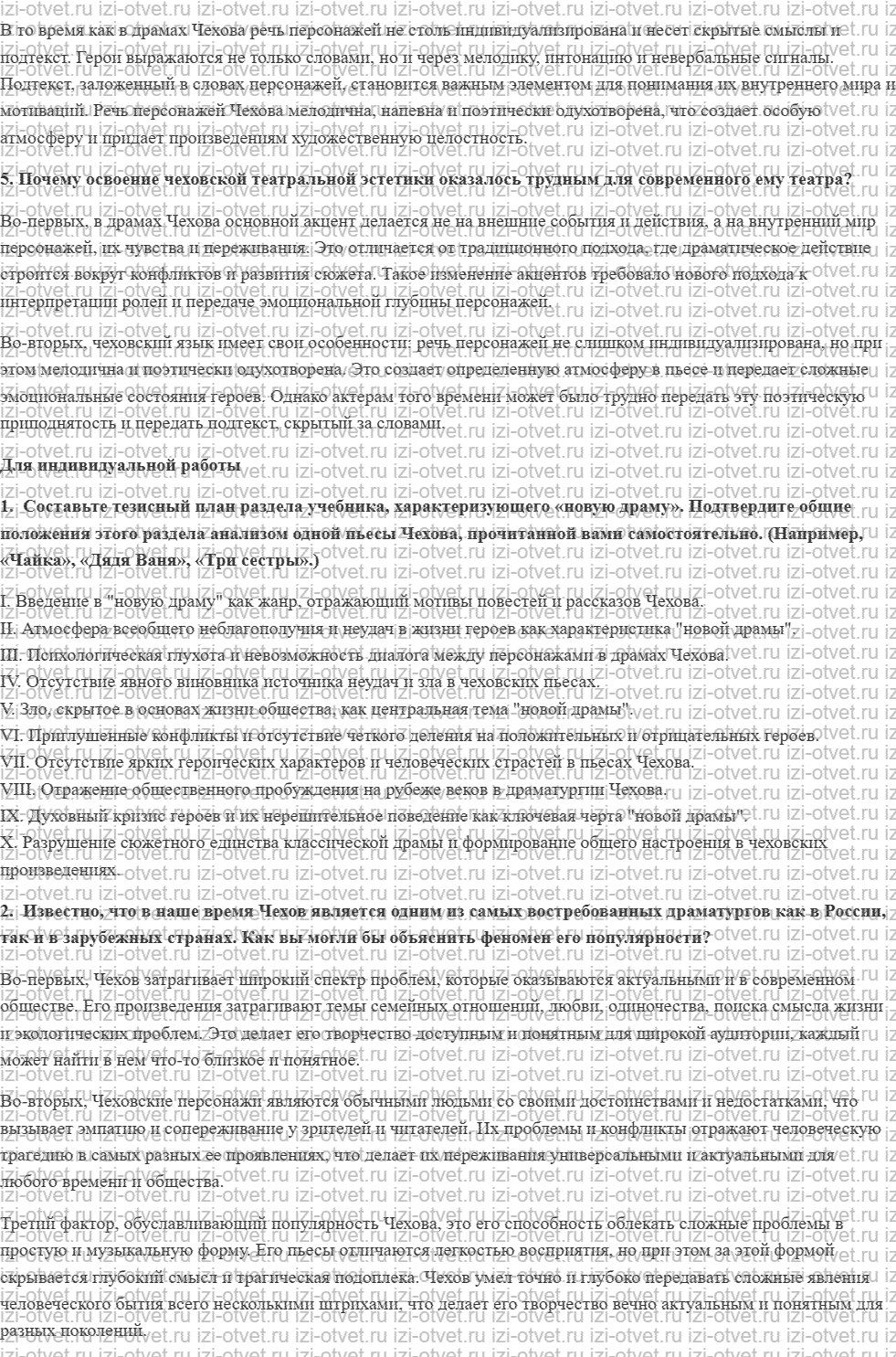 ГДЗ по литературе 10 класс учебник Лебедева часть 2 Страница 345-362 рисунок 2