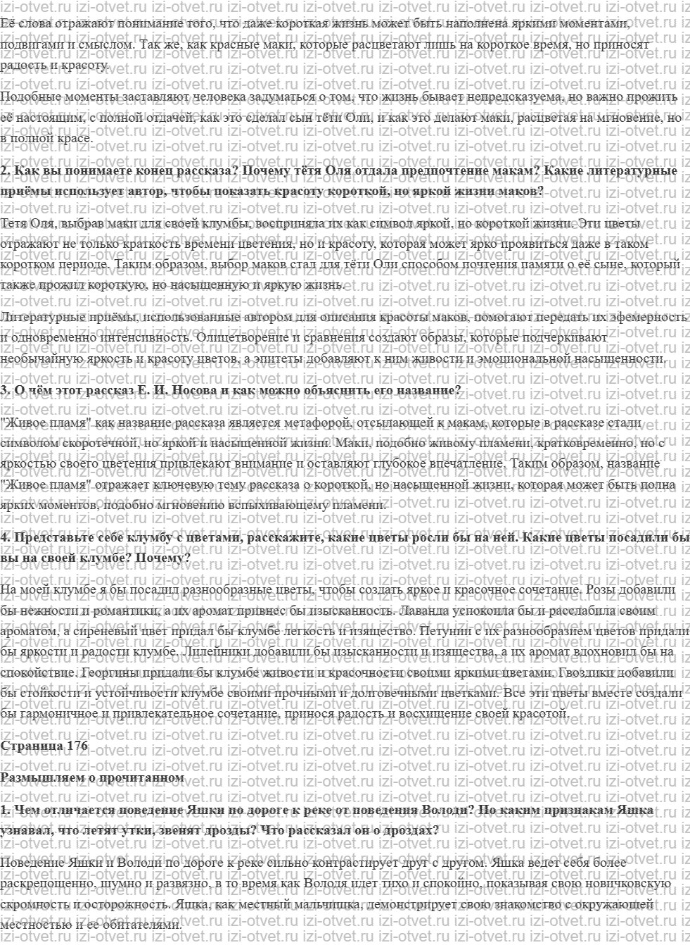 ГДЗ по литературе 7 класс учебник Коровина, Журавлев Страница 140-187 рисунок 4