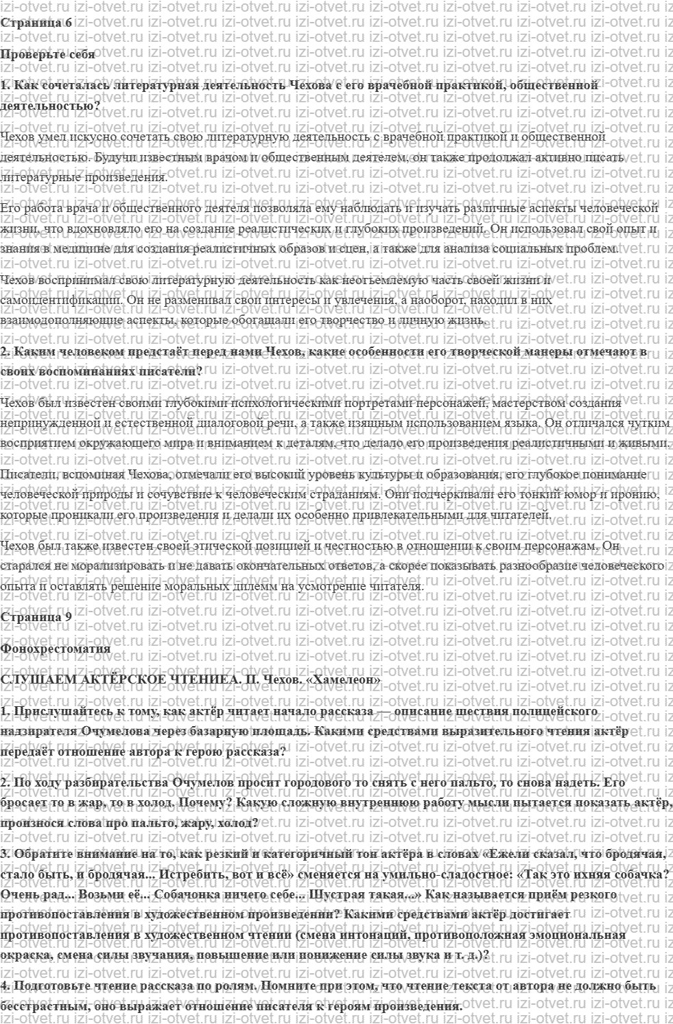ГДЗ по литературе 7 класс учебник Коровина, Журавлев Страница 6-78 рисунок 1