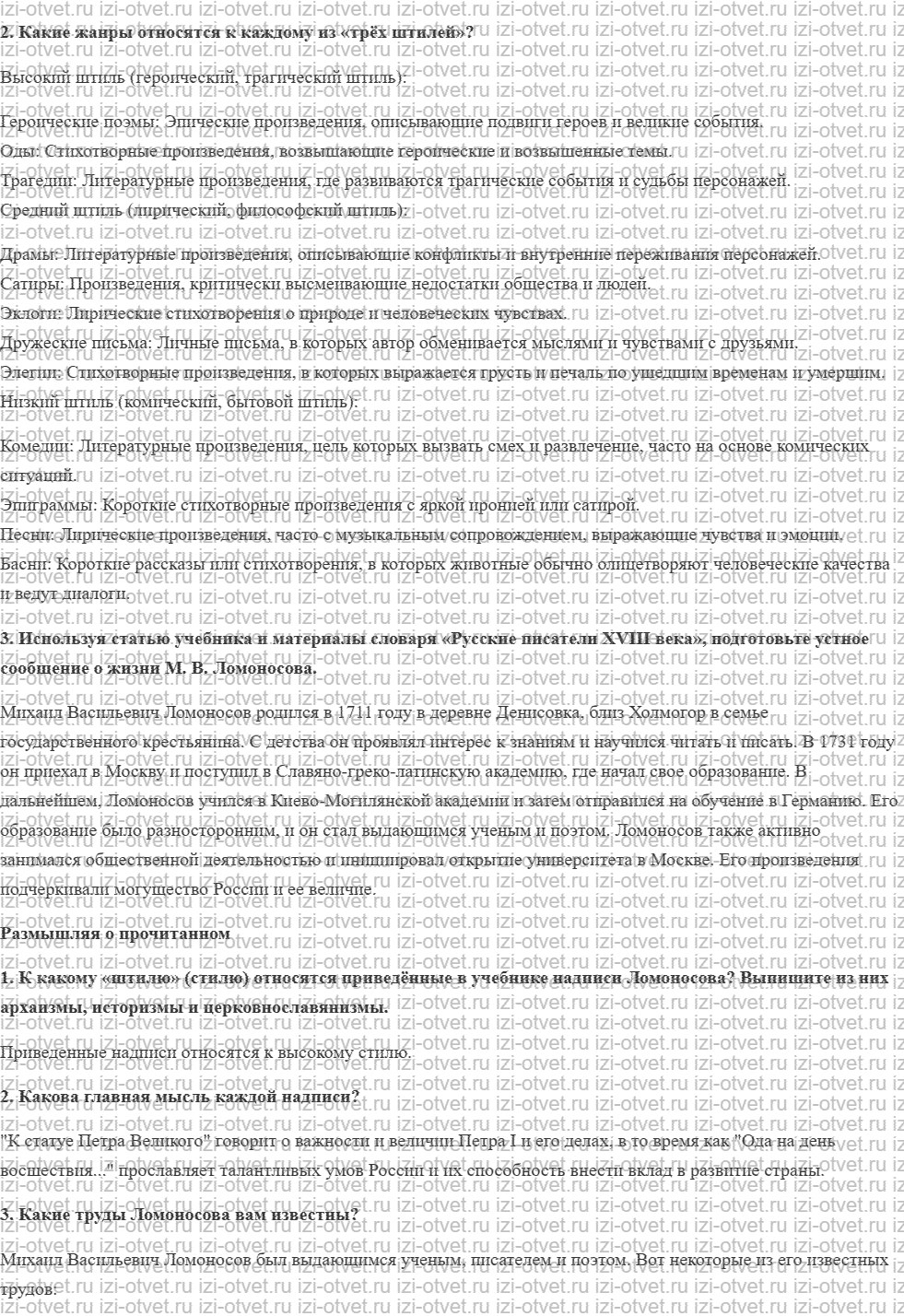 ГДЗ по литературе 7 класс учебник Коровина, Журавлев Страница 55-81 рисунок 9