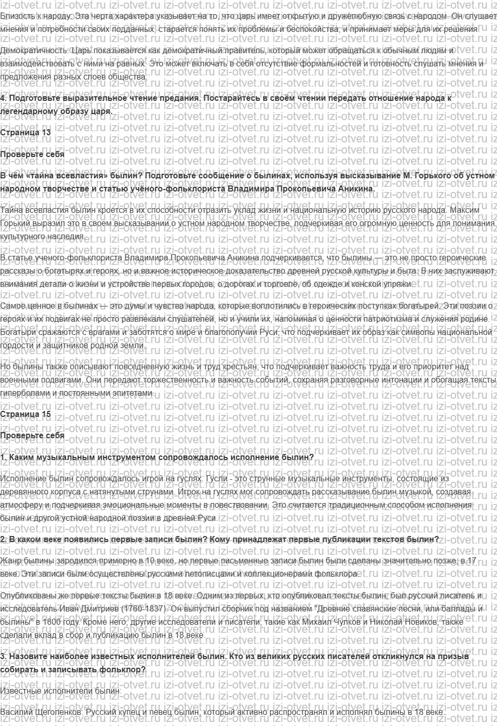 ГДЗ по литературе 7 класс учебник Коровина, Журавлев Страница 5-54 рисунок 5