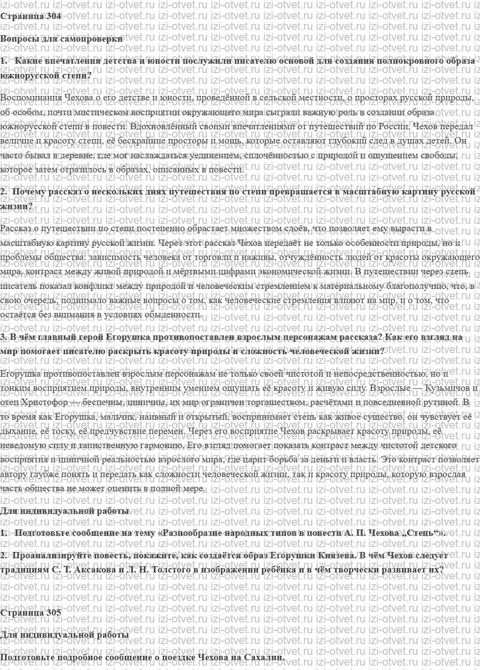 ГДЗ по литературе 10 класс учебник Лебедева часть 2 Страница 304-323 рисунок 1