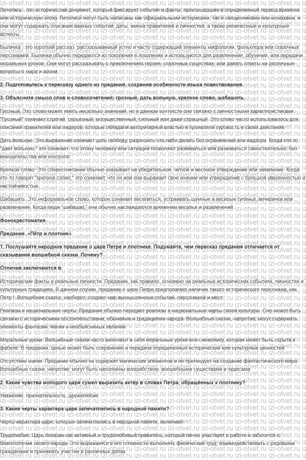 ГДЗ по литературе 7 класс учебник Коровина, Журавлев Страница 5-54 рисунок 4