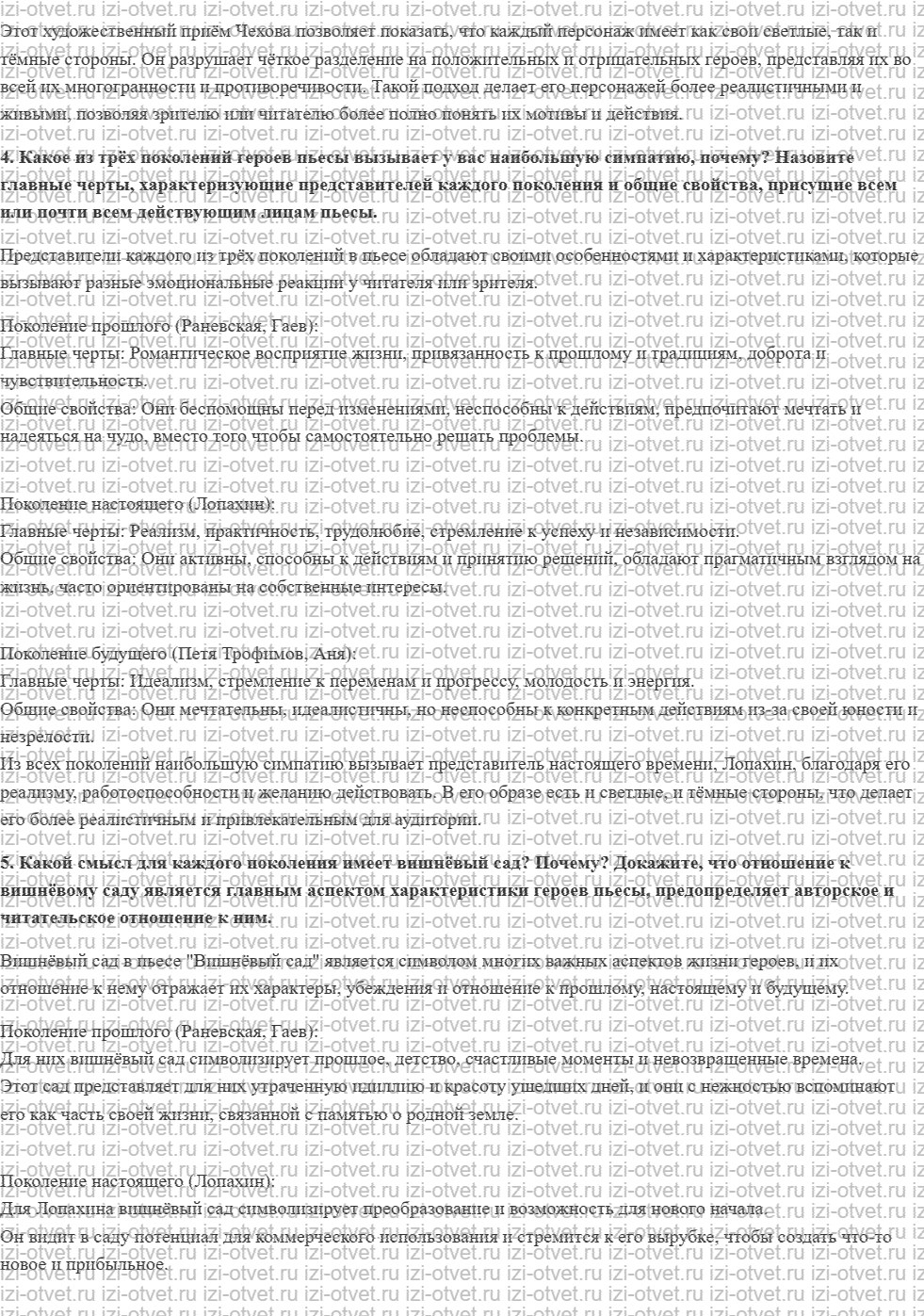 ГДЗ по литературе 10 класс учебник Лебедева часть 2 Страница 345-362 рисунок 4