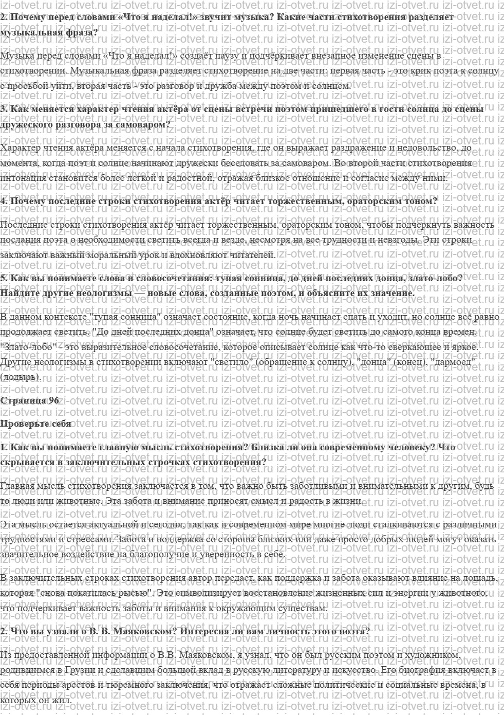ГДЗ по литературе 7 класс учебник Коровина, Журавлев Страница 79-105 рисунок 4