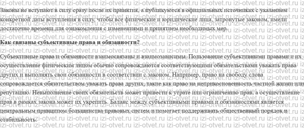 ГДЗ по обществознанию 7 класс учебник Котова, Лискова §6. ПРАВООТНОШЕНИЯ рисунок 3