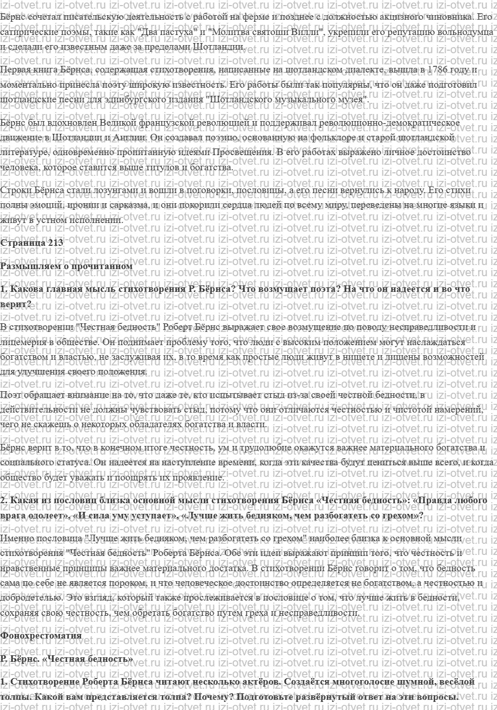 ГДЗ по литературе 7 класс учебник Коровина, Журавлев Страница 209-240 рисунок 2