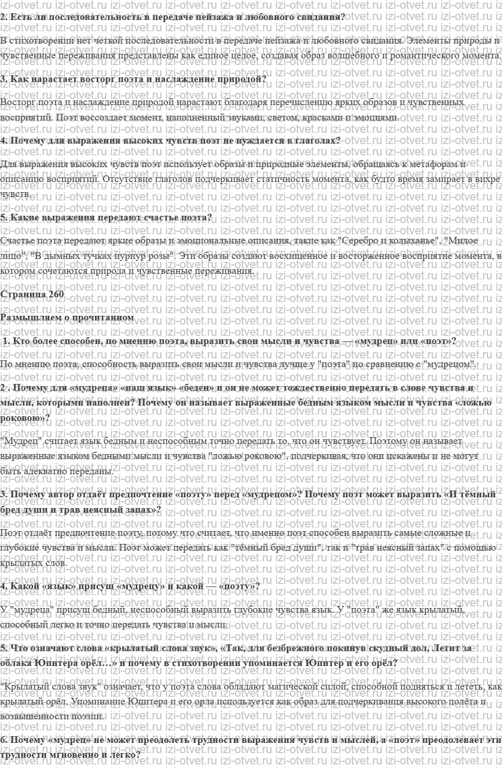 ГДЗ по литературе 7 класс учебник Коровина, Журавлев Страница 252-279 рисунок 2